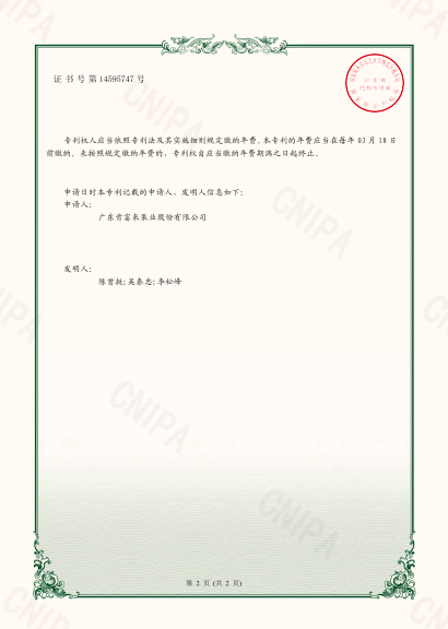 液环泵工作液温度控制系统-专利证书